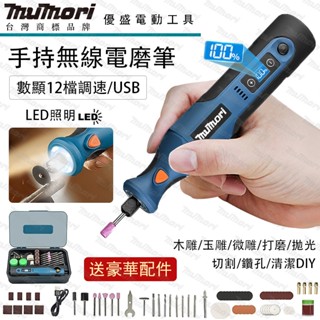 牧森 桃園出貨 7.4V電磨筆 高轉數 type-c口電磨機 雕刻機 刻磨機 電磨機 打磨機 拋光機鑽孔 玉石拋光