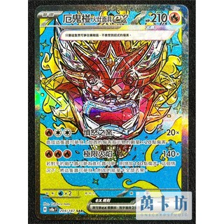 萬卡坊 / 寶可夢 PTCG 中文版 SV8a 204 厄鬼椪 火灶面具ex 火椪ex SAR 太晶慶典