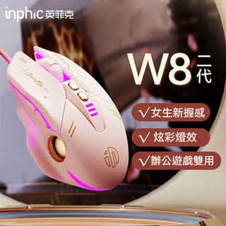 現貨速發【英菲克】電競滑鼠 RGB滑鼠 W8二代有線滑鼠 粉色滑鼠 遊戲宏定義發光 靜音辦公滑鼠 輕量化滑鼠 筆電滑鼠