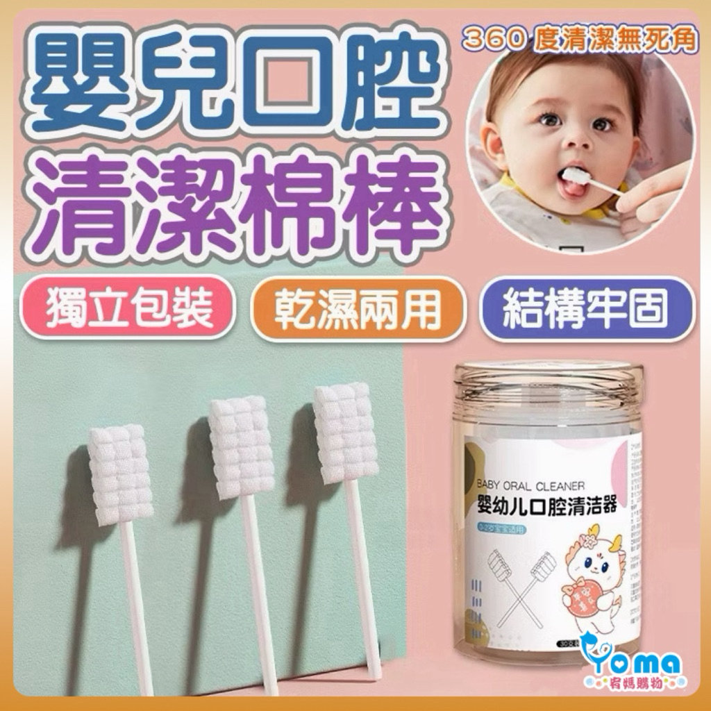 【隔日到貨】嬰兒口腔清潔棒（1罐30支） 口腔乳牙清潔 口腔清潔棒嬰兒 奶垢清潔棉棒 兒童清潔 寶寶牙刷 紗布牙刷