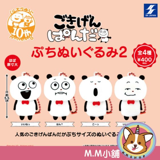 【M.M小舖】『現貨』 SK JAPAN 轉蛋 扭蛋 西村優志開心熊貓玩偶吊飾P2 2 吊飾 玩偶 西村裕二 全4款