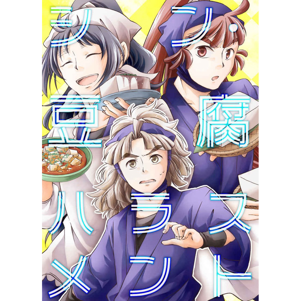 忍亂 落第 忍者亂太郎 勘久久 五い 同人誌 漫畫 尾濱勘右衛門 尾浜 久久知兵助 五年生 五年級 同人本 rkrn