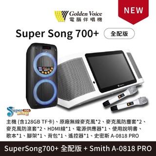 桃園【大旺音響】Super Song 700+ 行動式伴唱機 + A-0818 PRO 全配組 SuperSong700