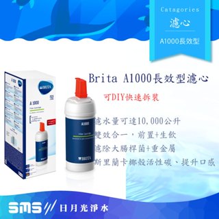 【BRITA】 A1000長效型濾芯 長效型濾心 (臺灣碧然德公司貨-產地:德國)