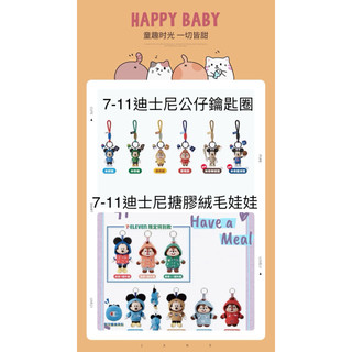 12/6日（免運）現貨7-11 迪士尼 Champion 搪膠絨毛玩偶掛飾及公仔吊飾 （確認款) 米奇 奇奇蒂蒂吊飾