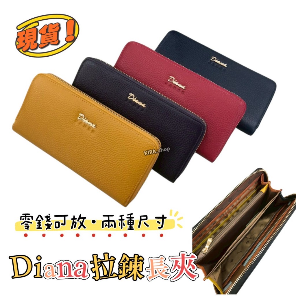 （現貨）Diana 黛安娜真皮單拉鍊長夾 真皮長夾 女生長夾 皮夾 牛皮長夾 女夾 女生皮夾