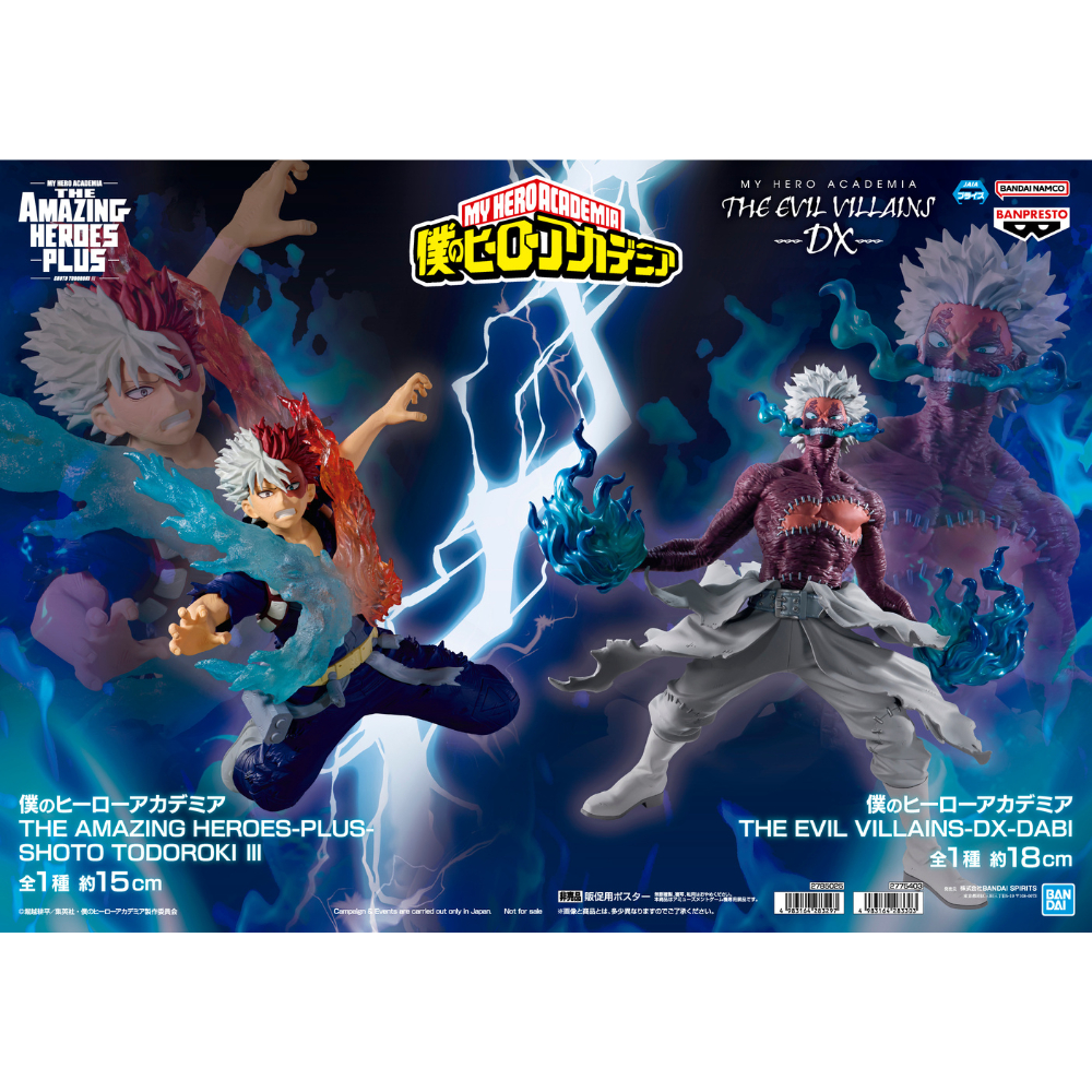 🔥鹿本🔥日版 景品 我的英雄學院 AMAZING HEROES 轟焦凍 EVIL VILLAINS 荼毘 公仔