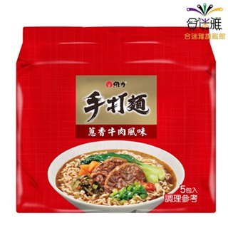 維力 手打麵 蔥香牛肉風味 80g*5入/袋 【合迷雅旗艦館】