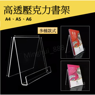 【台灣出貨】壓克力書架 展示架 L型書架 U型書架 N型書架 壓克力 透明書架 A4 A5 雜誌架 陳列架 擺設 展覽