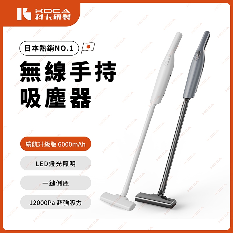 【KOCA 科卡】Dusty Lite 吸塵器 汽車吸塵器 直立吸塵器 無線吸塵器 手持吸塵器 車用吸塵器 直立吸塵器