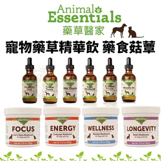 Animal Essentials 藥草醫家 藥草精華飲 藥食菇蕈系列 菇蕈粉 犬貓保健 寵物營養品『WANG』