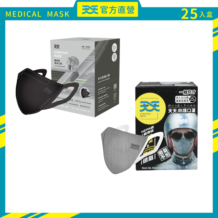 【天天】 通勤族必備組(機車族隕石黑+立體活性碳)_25入/盒