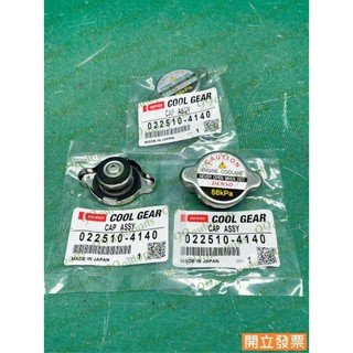 【汽車零件專家】水箱蓋 R124 0.9KG 88KPA 大頭 日產 LIVINA TIIDA MINI COOPER