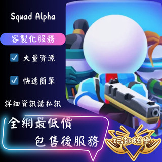 💫Squad Alpha - Action Shooting💫【 歡迎聊聊詢問 】❤️