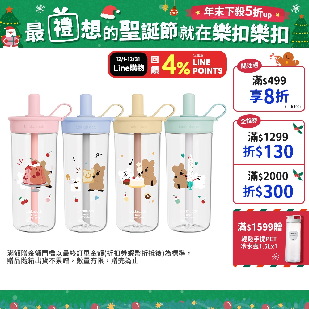 【樂扣樂扣】嚼對FUN飲吸管杯750ml_DINO TAENG聯名款(Tritan材質、750ml大容量、呆萌町聯名款)