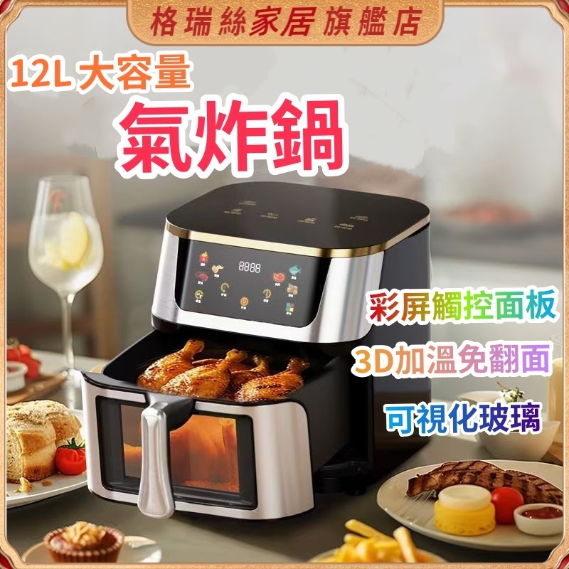 10L 可視觸屏氣炸鍋
