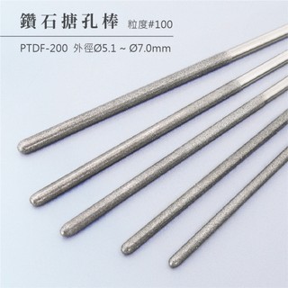 【雅堤 MIRACLE】鑽石搪孔棒 (搪孔銼刀) Ø5.1 ~ Ø7.0mm ~ 模具、研磨、內孔、擴孔