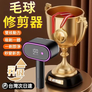 LED數顯🔥 高效電動除毛球器 強勁動力毛球機 除毛球器 除毛球機 毛球修剪器 刮毛球機 吸剃一體除毛球機 迷你去毛球機