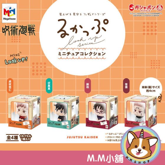 【M.M小舖】『預購』 12月 BANDAI 轉蛋 扭蛋 咒術迴戰LOOKUP包裝盒公仔 咒術迴戰 公仔 盒裝 全4款
