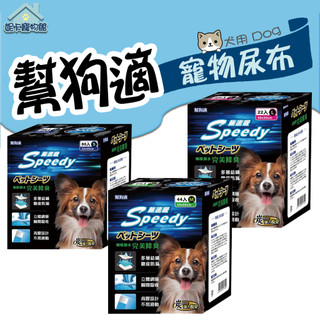 PAMDOGS 幫狗適 極速吸 竹炭 尿布墊 除臭 加厚材質 瞬間吸水 寵物尿布 犬貓尿布墊 狗尿墊