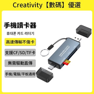 ✨限時特賣✨讀卡器 多功能高速讀卡器【USB3.0高速傳輸】手機讀卡機L/C口轉介面 SD/SD/TF卡讀卡器 手機通用