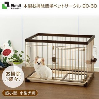 Richell 寵物木製簡單打掃圍欄 ID89511 屋頂ID89540 寵物圍欄 狗籠