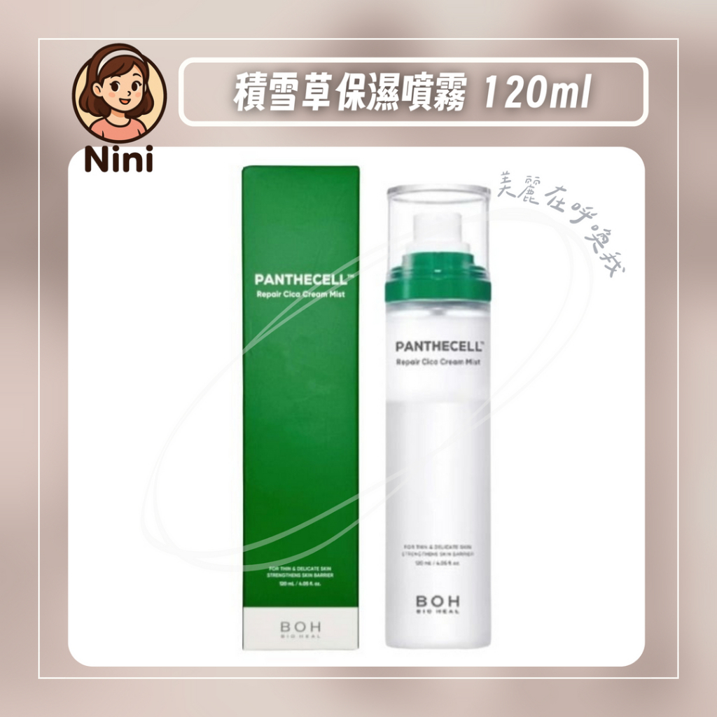【倪倪愛韓貨】BIOHEAL BOH 積雪草保濕噴霧 保濕 噴霧 積雪草 舒緩 妝前保濕 保濕噴霧 大容量 乳液