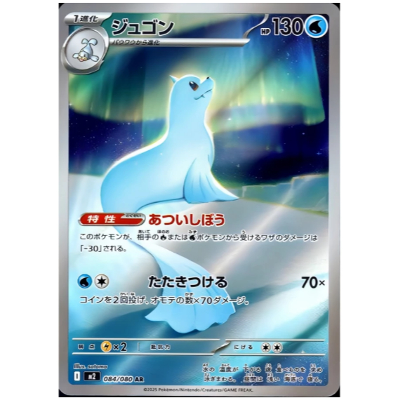 【小魚小鋪】 日版 白海獅 AR 烈獄狂火X 寶可夢 PTCG 寶可夢卡牌