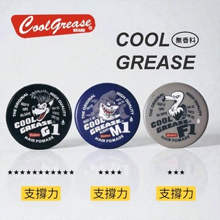 (New)(免運) COOL GREASE G1 M1 F1 髮蠟 髮油(210g)(大罐)