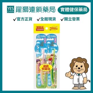 Day and Night德恩奈 前觸兒童牙刷1+1 2入組【躍獅藥局】