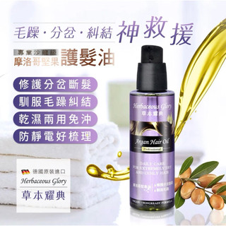 新包裝【德國Diplona】沙龍級摩洛哥堅果護髮油/ 100ml