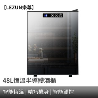 【LEZUN樂尊】酒櫃 紅酒櫃 20瓶裝鏡面電子紅酒櫃 半導體恆溫紅酒櫃 紅酒冷藏櫃 葡萄酒櫃 飲料櫃 茶葉櫃 紅酒