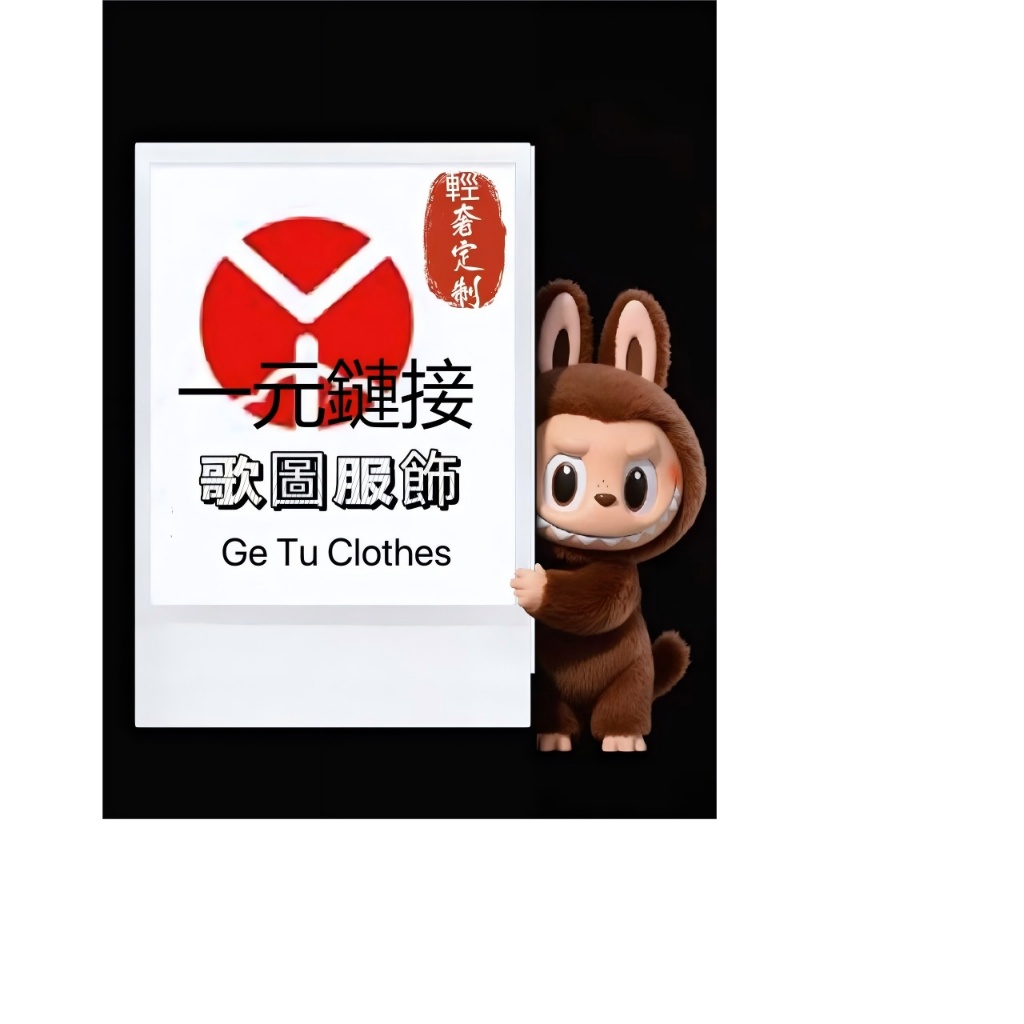 滿2000免運鏈接（拍下與聊聊確認衣服）
