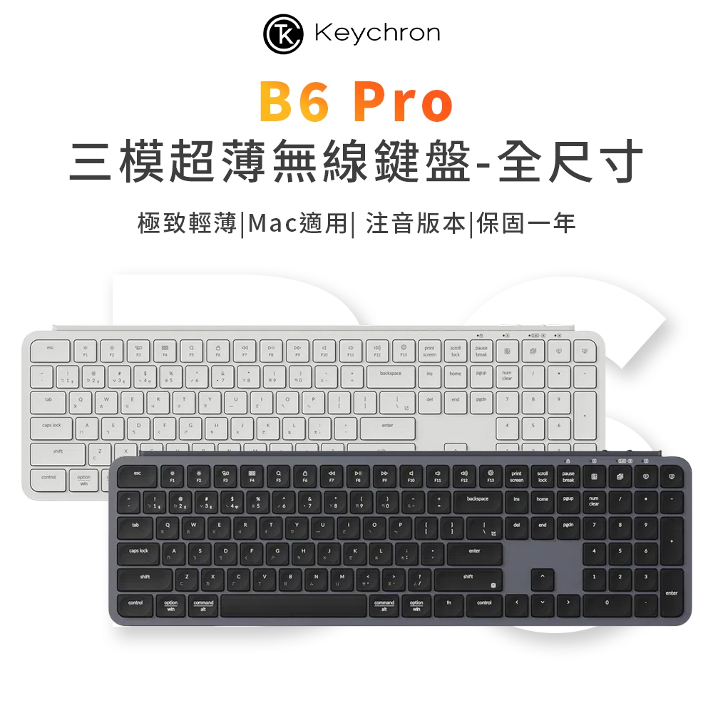 【Keychron】B6 Pro 全尺寸 超薄無線鍵盤 適用Mac/Win 超長續航 網頁驅動改鍵 注音版本 送鍵盤膜