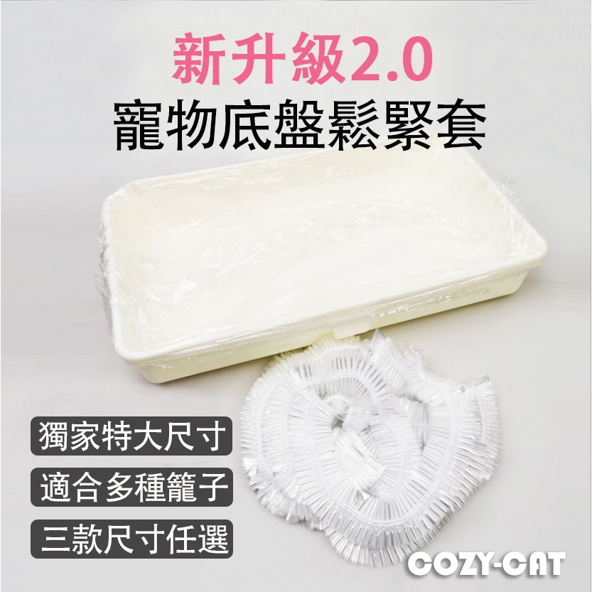 寵物底盤 寵物垃圾袋【懶懶喵】貓砂袋 鳥籠底盤套 寵物底盤套 一次性清潔薄膜墊 塑膠尿墊 一次性兔籠薄膜套