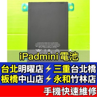 iPad mini 電池 iPadMini 電池 A1432 A1454 A1455 換電池 現場維修