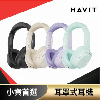 ❤️新品上市【Havit 海威特】H612BT PRO 旋轉折疊180度耳罩式耳機 遊戲耳機 主動降噪-30dB