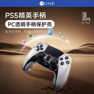 良值 ps5 dualsense edge 無線控制器 精英 手把 搖桿 手柄 透明殼 水晶殼 保護殼 保護套