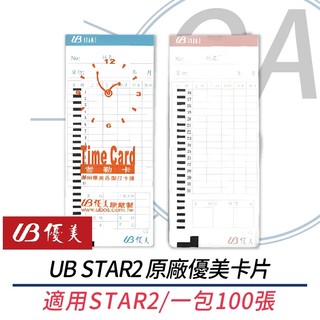 。OA小舖。原廠公司貨 UB 四欄位優美新型卡鐘卡片-UBSTAR2