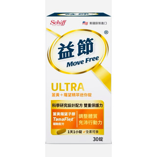 Move Free益節-薑黃+羅望精粹迷你錠