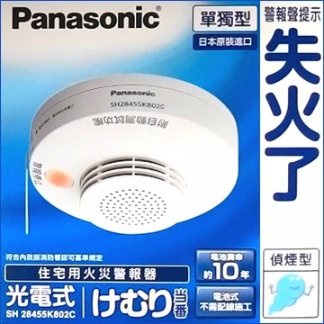 Panasonic國際牌火災警報器｜優惠推薦- 蝦皮購物- 2025年12月