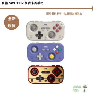 良值 Switch2 復古卡片手把 喚醒版 喚醒NS2主機 藍芽手把 震動 無線手把【皮剋星】全新現貨
