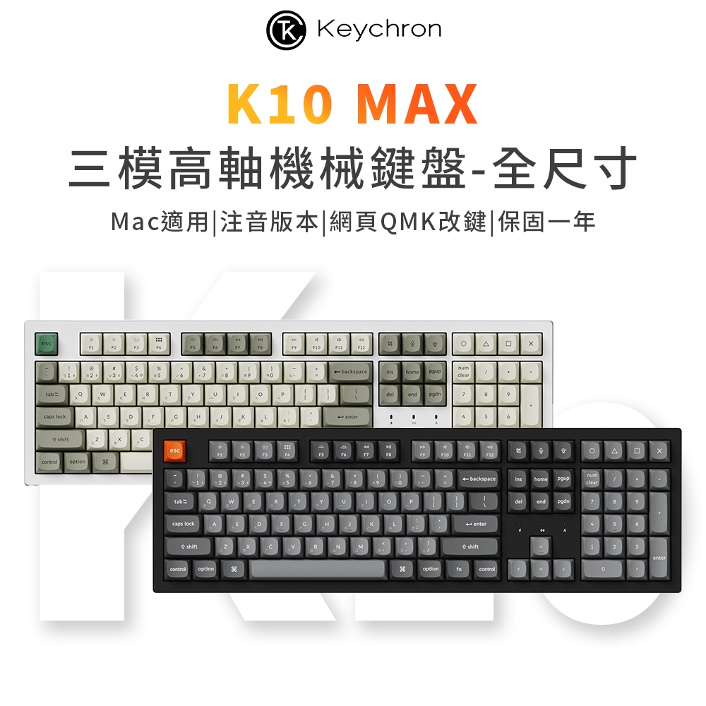 【Keychron】K10 Max 全尺寸 三模無線機械鍵盤 適用Mac/Win RGB 熱插拔 網頁驅動改鍵 注音版本