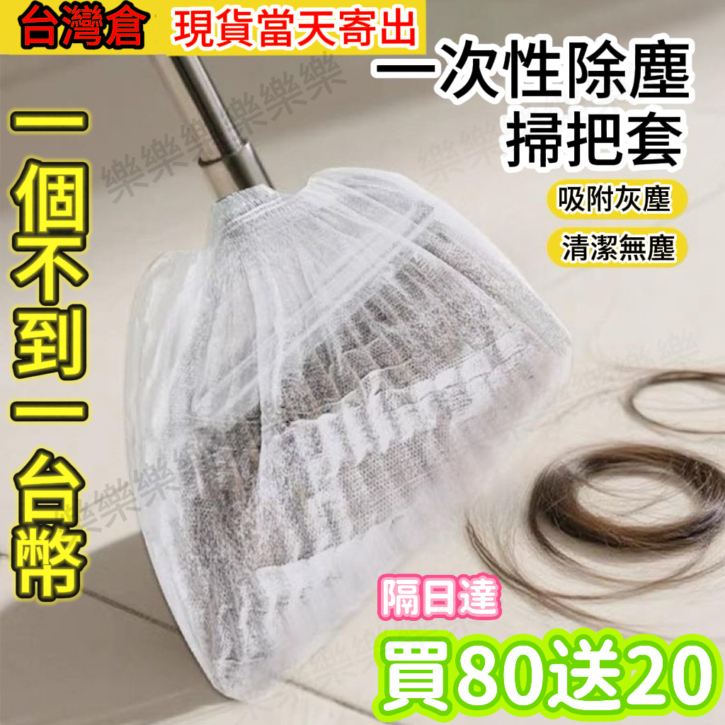 隔日達🌈掃把除塵套 毛髮秒清理掃把粘毛套一次性無紡布地面頭髮清理神器防纏繞清潔套 毛髮清潔套 毛髮清理 粘毛套 除塵套