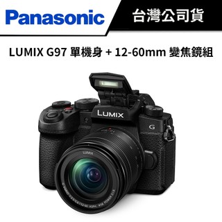 Panasonic 國際牌 LUMIX G97 單機身+12-60mm 變焦鏡頭組 (公司貨) 可換鏡頭