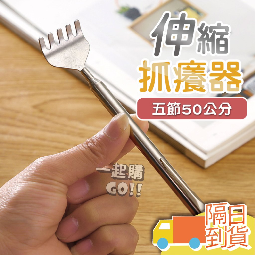 【隔日到貨】伸縮抓癢器 抓癢棒 抓癢耙子 止癢 不鏽鋼 撓癢扒 抓癢耙 抓背器 癢癢撓 鋼筆式 抓癢 不求人