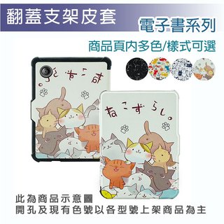 KOBO 皮套 6吋 Clara 2E BW Colour 電子書 閱讀器 保護殼 保護套