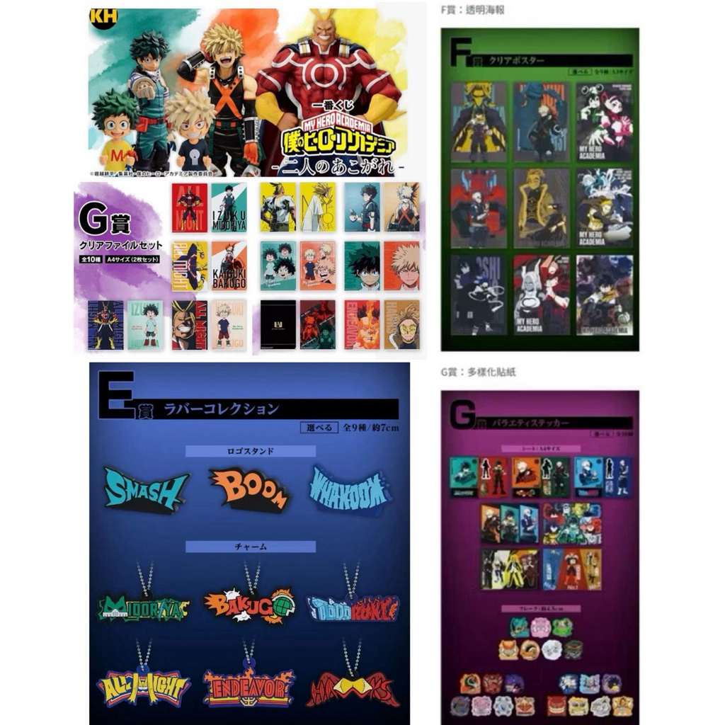 全新未拆 一番賞 我的英雄學院 我英 連繫的力量 H賞 毛巾 海報 資料夾 吊飾 E賞 G賞 F賞 綠谷 爆豪 轟焦凍