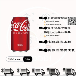 《宅配免運費》太古 可口可樂 可樂 易開罐 330ml*24入