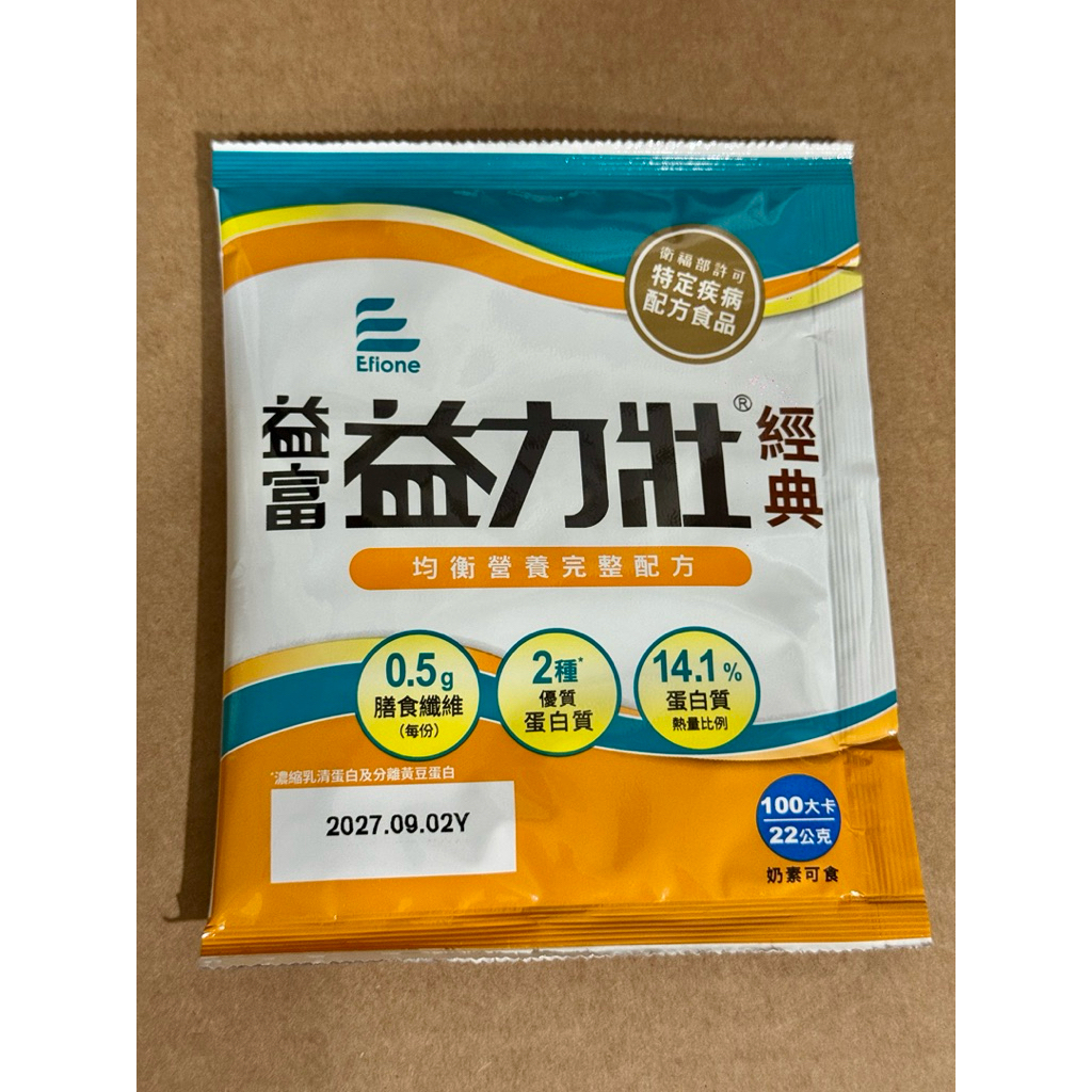 益富 益力壯 經典22克 保存期限2028/01/25